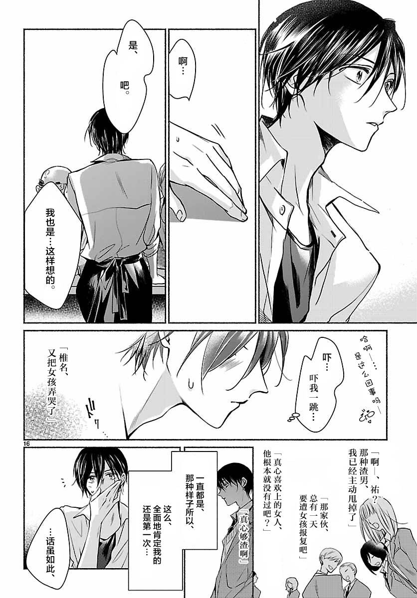 《椎名祐只会对哭泣的女孩产生情欲》漫画 只对哭泣女孩产生情欲 009话