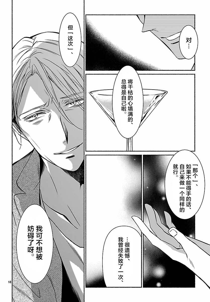 《椎名祐只会对哭泣的女孩产生情欲》漫画 只对哭泣女孩产生情欲 009话