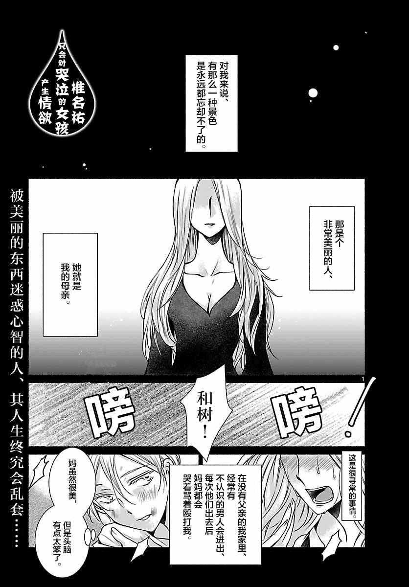 《椎名祐只会对哭泣的女孩产生情欲》漫画 只对哭泣女孩产生情欲 010话