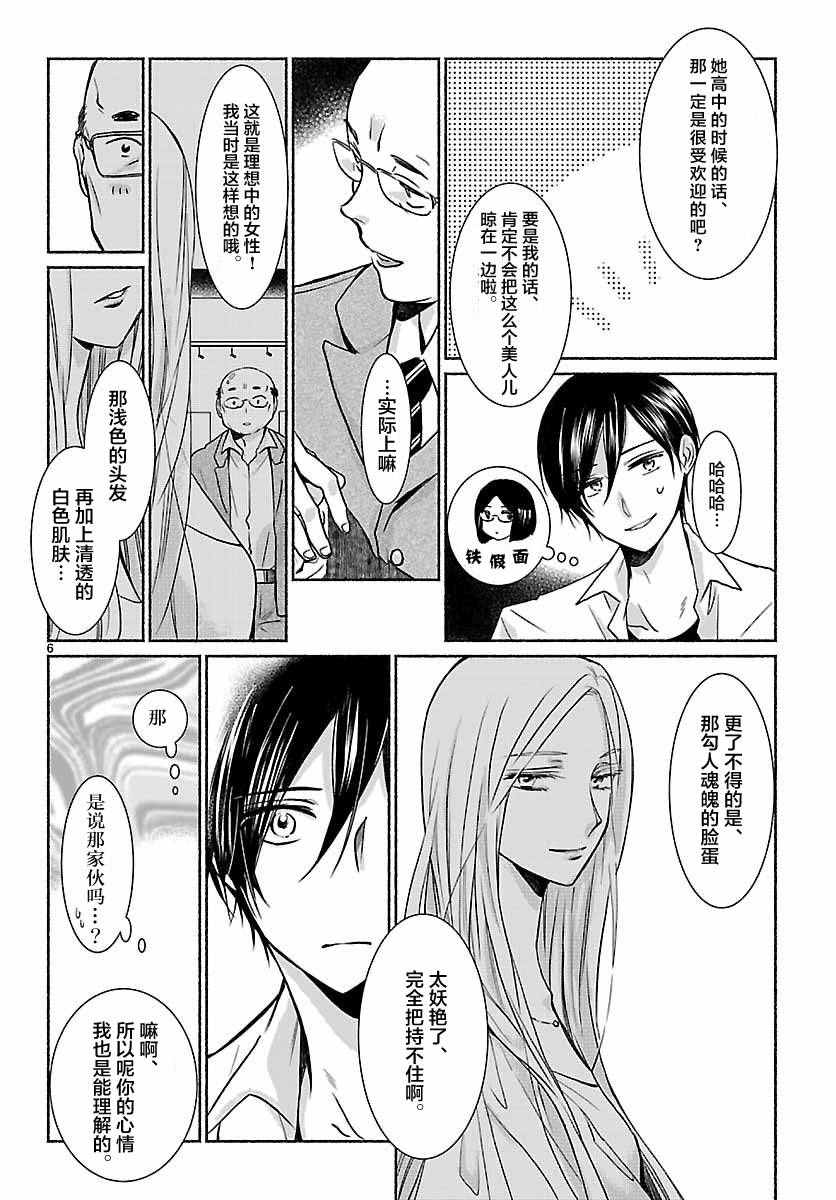 《椎名祐只会对哭泣的女孩产生情欲》漫画 只对哭泣女孩产生情欲 010话