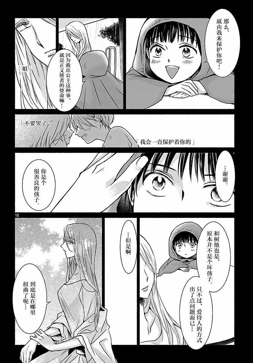 《椎名祐只会对哭泣的女孩产生情欲》漫画 只对哭泣女孩产生情欲 010话