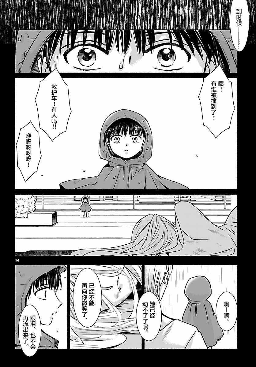 《椎名祐只会对哭泣的女孩产生情欲》漫画 只对哭泣女孩产生情欲 010话