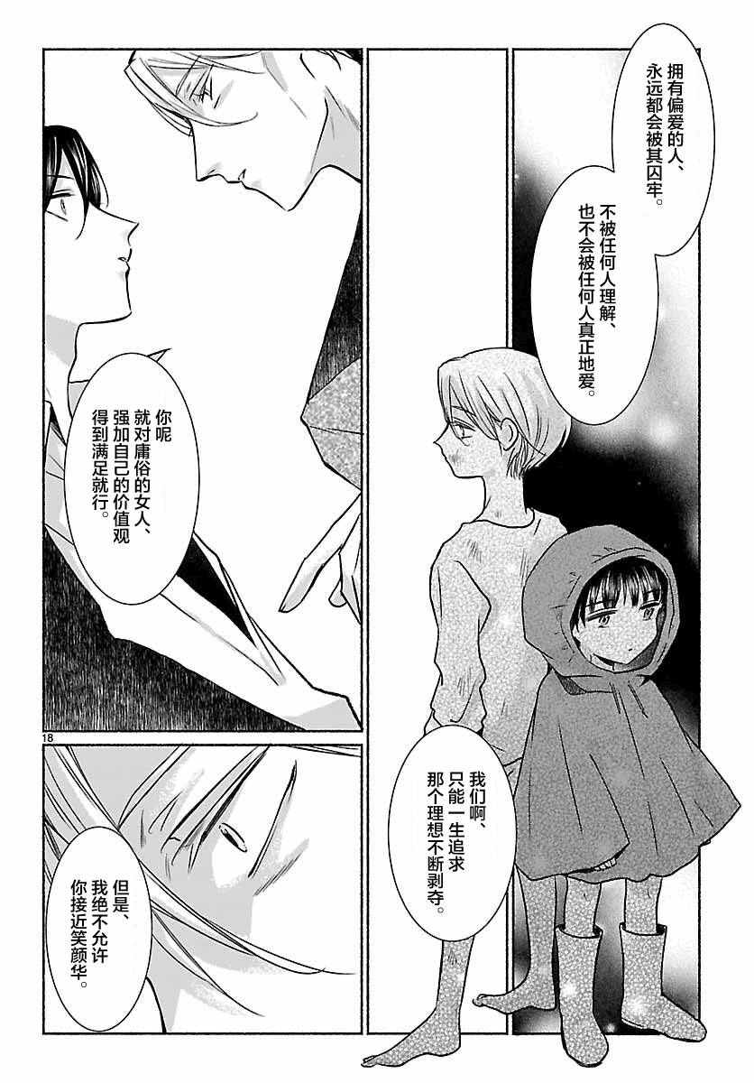 《椎名祐只会对哭泣的女孩产生情欲》漫画 只对哭泣女孩产生情欲 010话