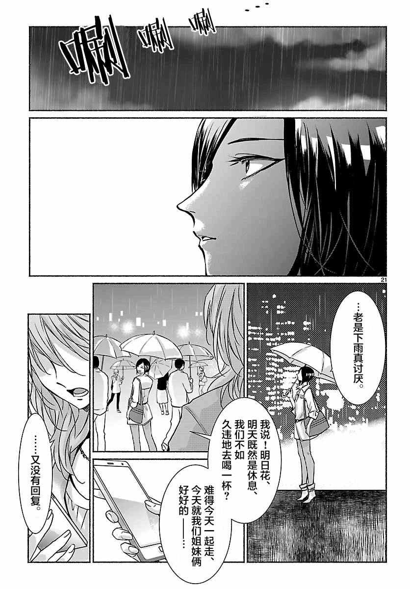 《椎名祐只会对哭泣的女孩产生情欲》漫画 只对哭泣女孩产生情欲 010话