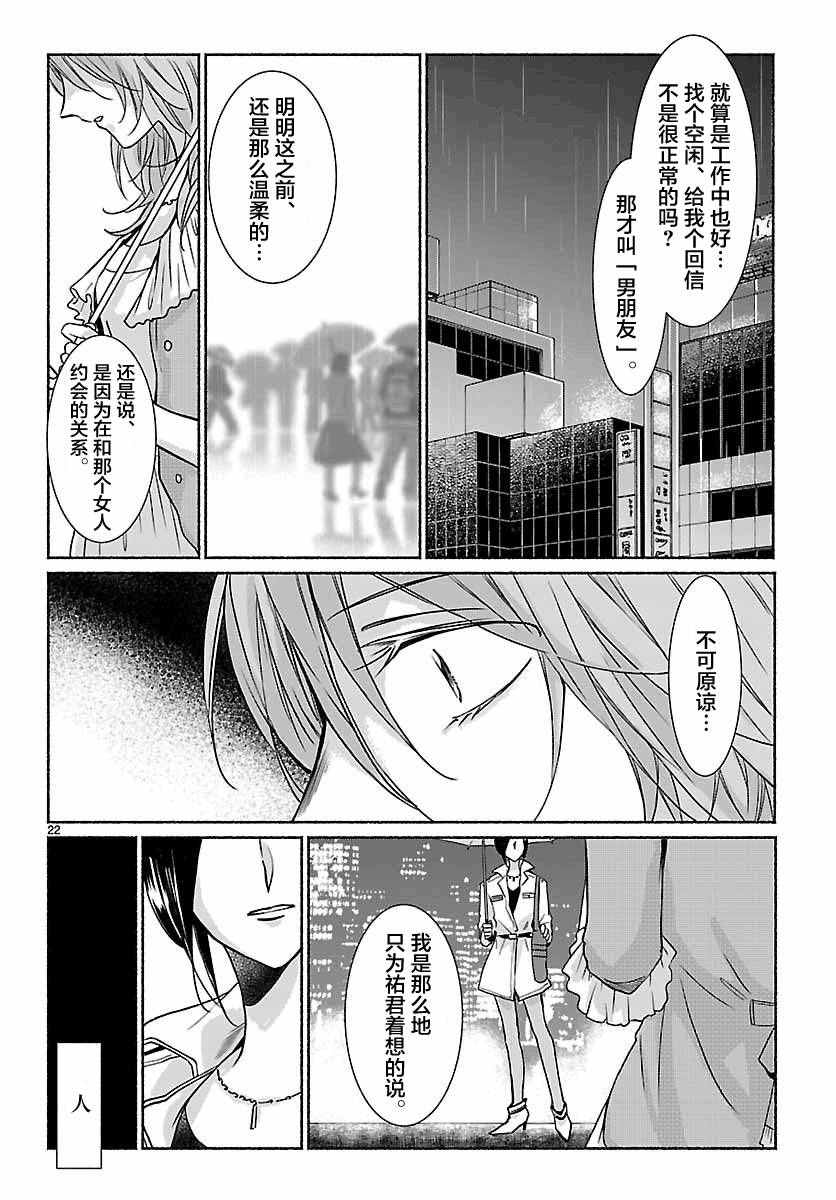 《椎名祐只会对哭泣的女孩产生情欲》漫画 只对哭泣女孩产生情欲 010话