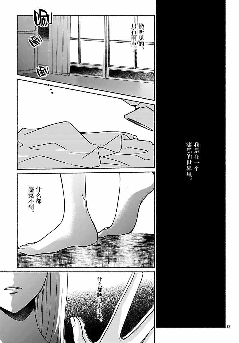 《椎名祐只会对哭泣的女孩产生情欲》漫画 只对哭泣女孩产生情欲 010话