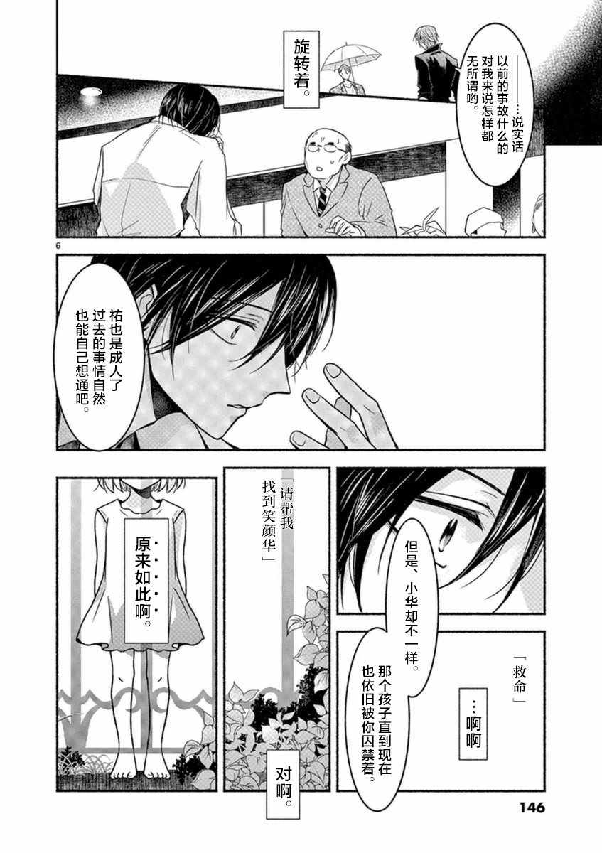 《椎名祐只会对哭泣的女孩产生情欲》漫画 只对哭泣女孩产生情欲 011话