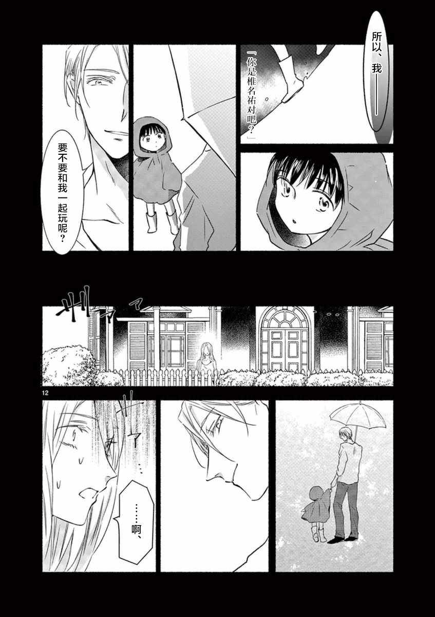 《椎名祐只会对哭泣的女孩产生情欲》漫画 只对哭泣女孩产生情欲 011话