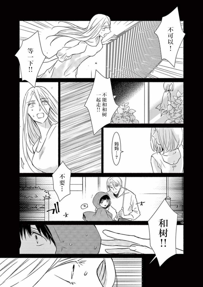 《椎名祐只会对哭泣的女孩产生情欲》漫画 只对哭泣女孩产生情欲 011话