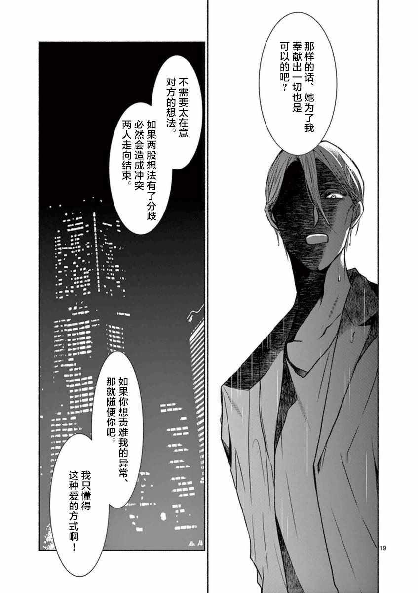 《椎名祐只会对哭泣的女孩产生情欲》漫画 只对哭泣女孩产生情欲 011话