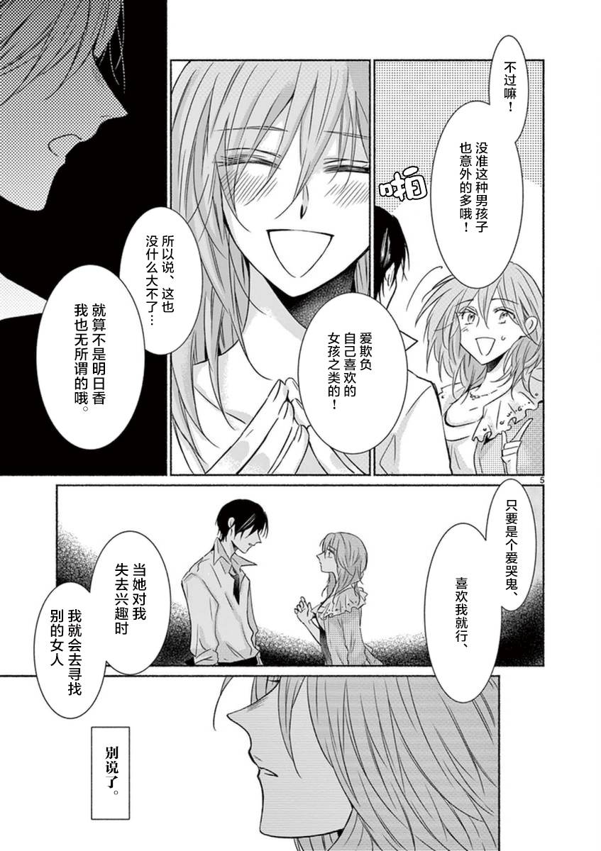 《椎名祐只会对哭泣的女孩产生情欲》漫画 只对哭泣女孩产生情欲 012话