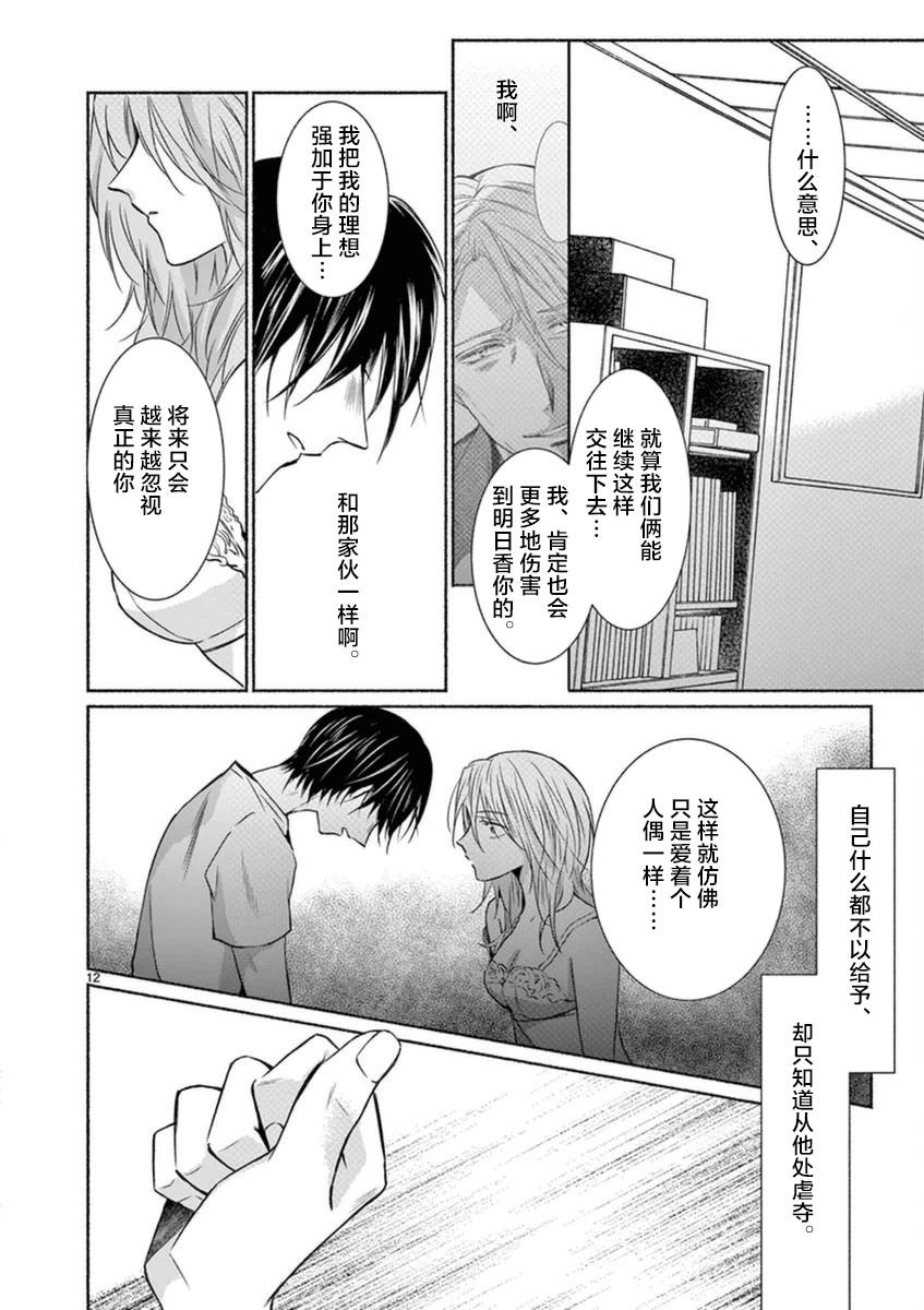 《椎名祐只会对哭泣的女孩产生情欲》漫画 只对哭泣女孩产生情欲 012话