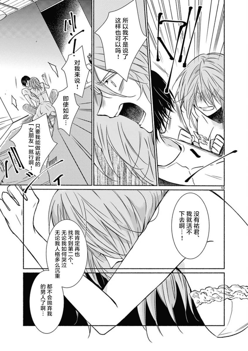 《椎名祐只会对哭泣的女孩产生情欲》漫画 只对哭泣女孩产生情欲 012话