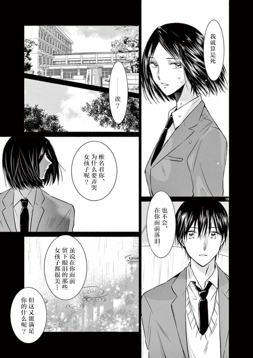 《椎名祐只会对哭泣的女孩产生情欲》漫画 只对哭泣女孩产生情欲 012话