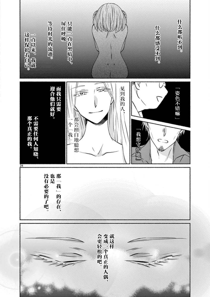 《椎名祐只会对哭泣的女孩产生情欲》漫画 只对哭泣女孩产生情欲 012话