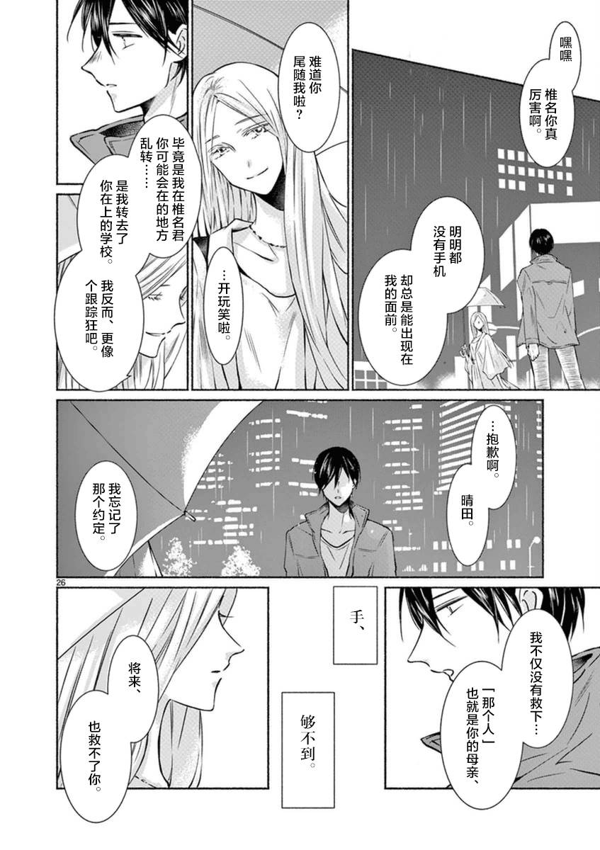 《椎名祐只会对哭泣的女孩产生情欲》漫画 只对哭泣女孩产生情欲 012话