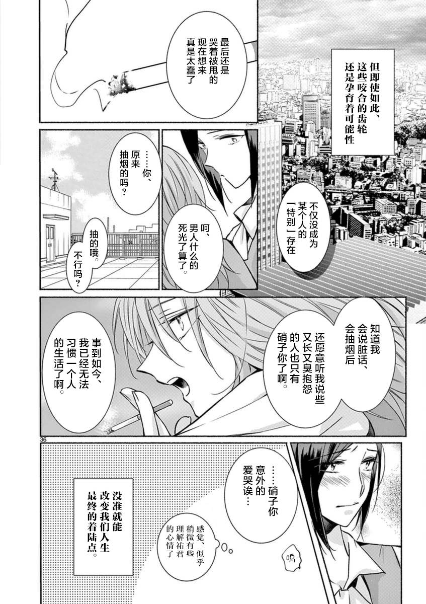 《椎名祐只会对哭泣的女孩产生情欲》漫画 只对哭泣女孩产生情欲 012话