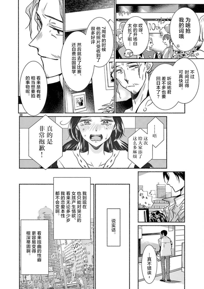 《椎名祐只会对哭泣的女孩产生情欲》漫画 只对哭泣女孩产生情欲 012话