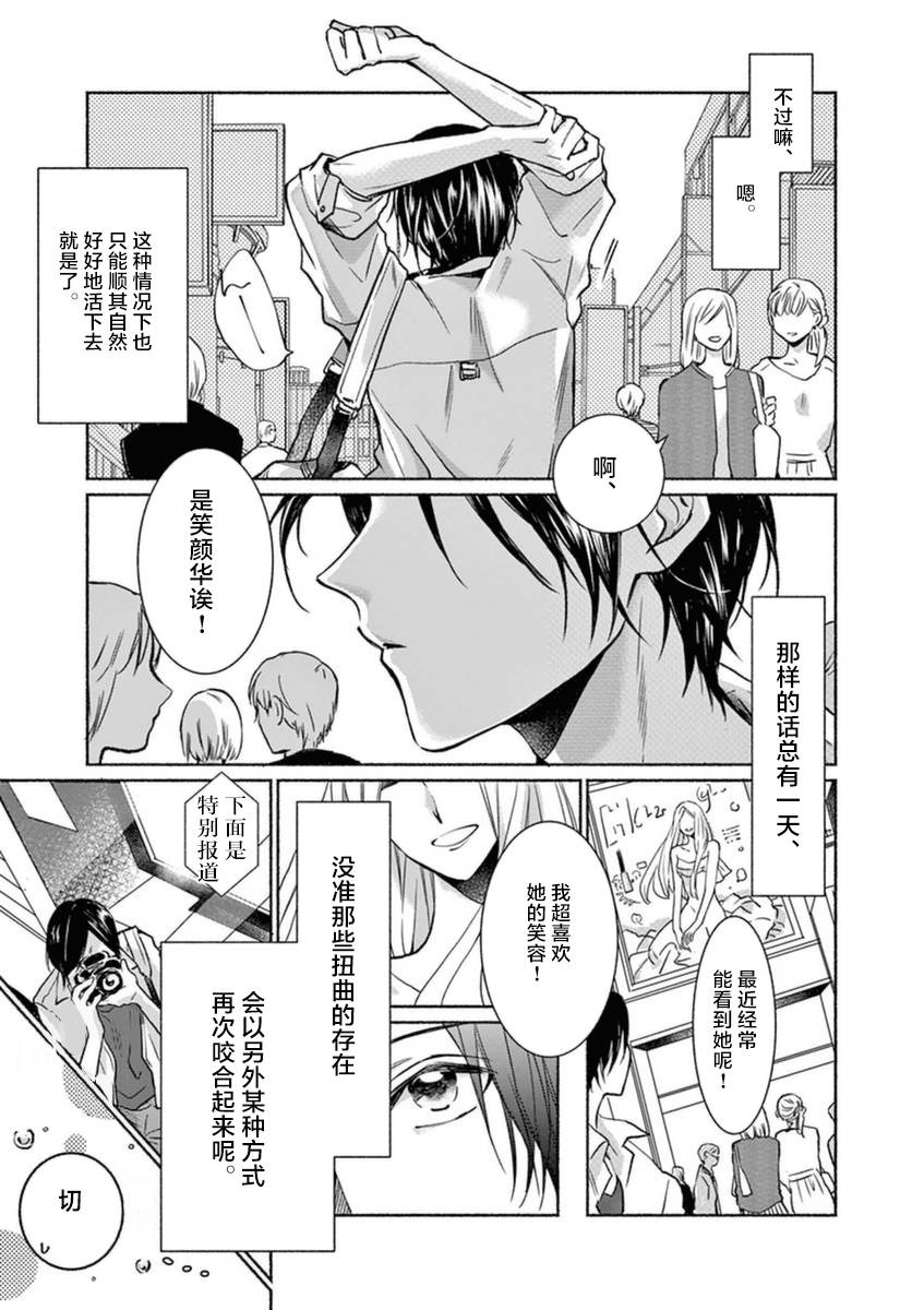 《椎名祐只会对哭泣的女孩产生情欲》漫画 只对哭泣女孩产生情欲 012话