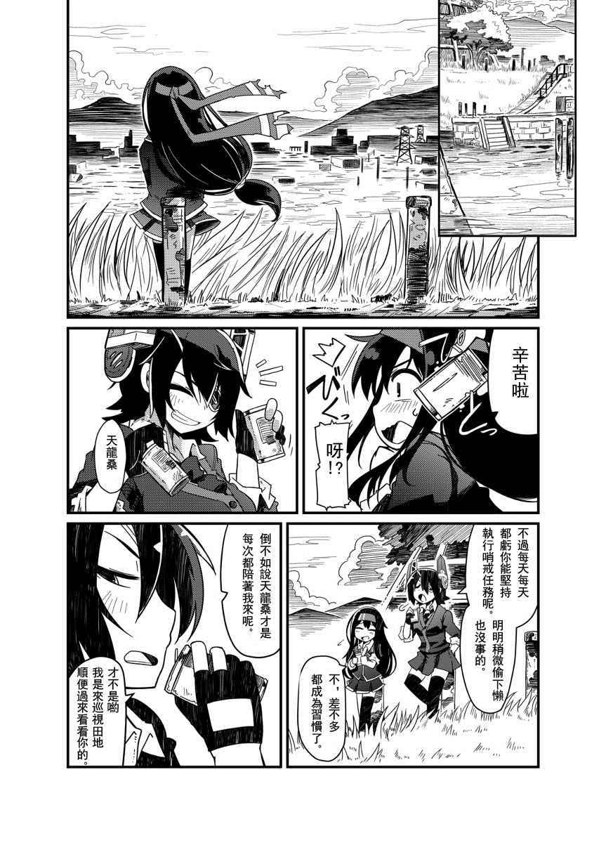 《黄昏镇守府》漫画 001话