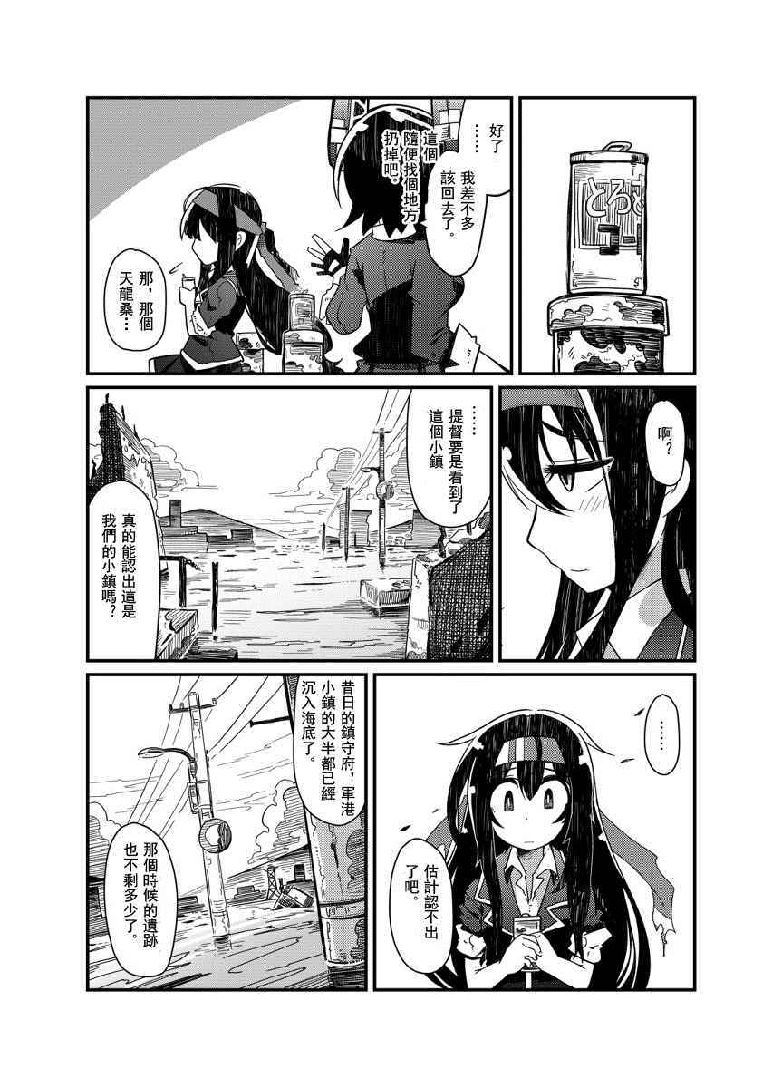 《黄昏镇守府》漫画 001话