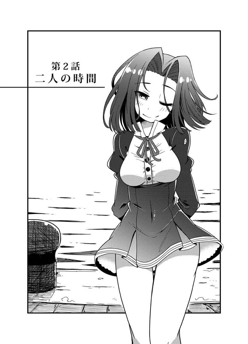 《黄昏镇守府》漫画 002话