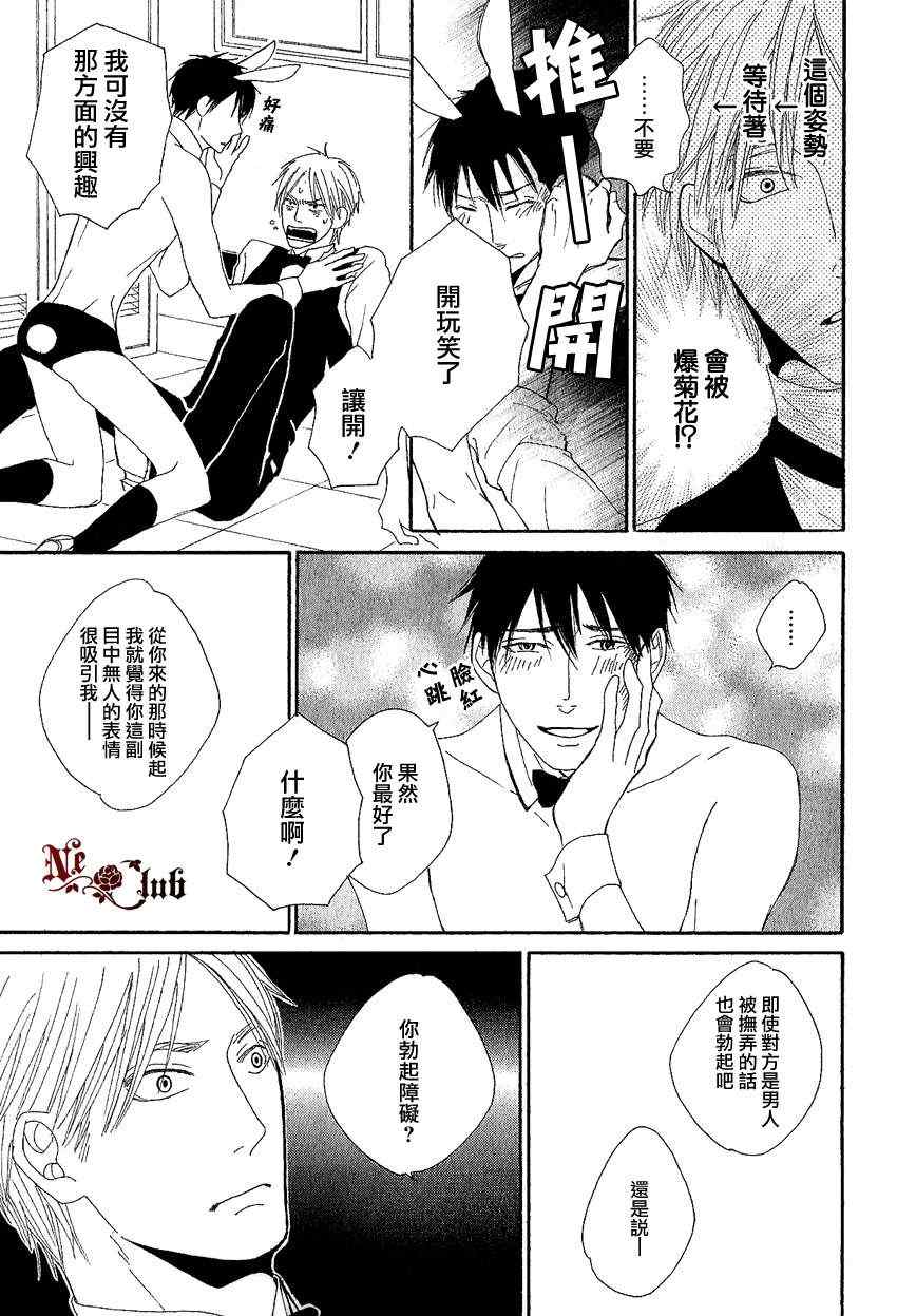 《在兔小屋相聚吧》漫画 01集