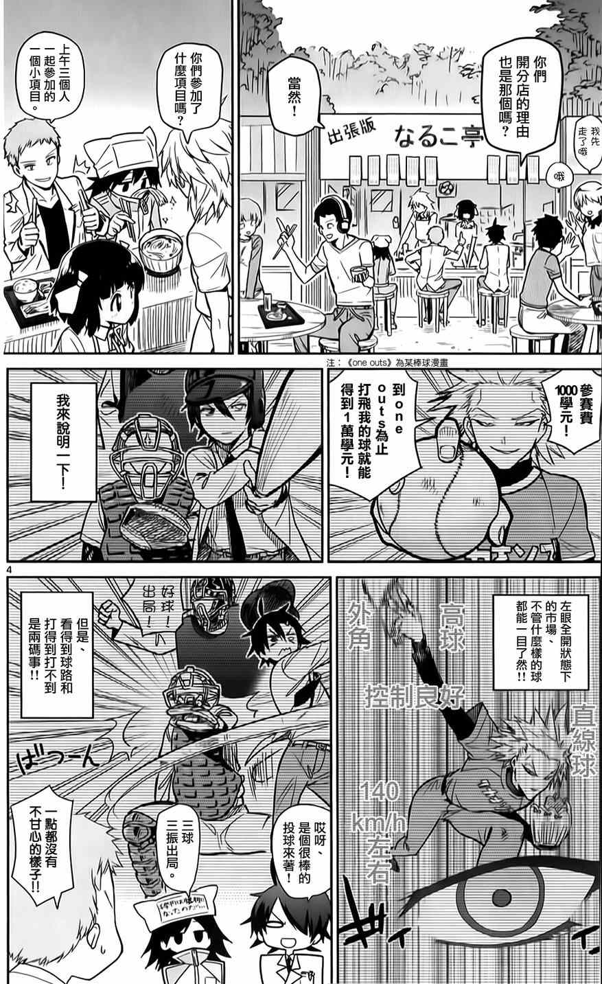 《赚钱就请交给我市场铁》漫画 给我市场铁 018集