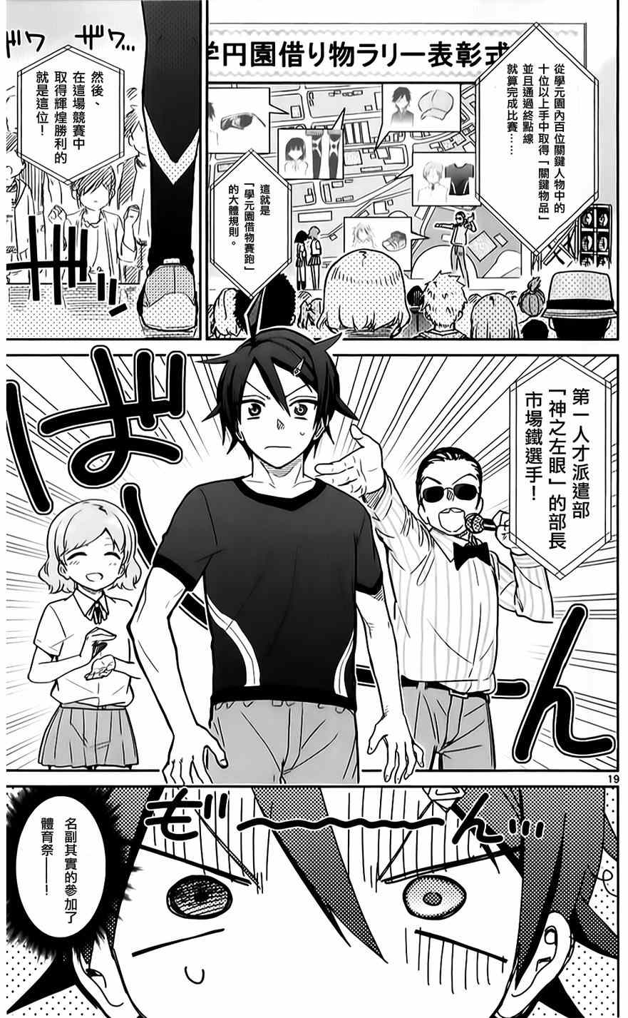 《赚钱就请交给我市场铁》漫画 给我市场铁 018集