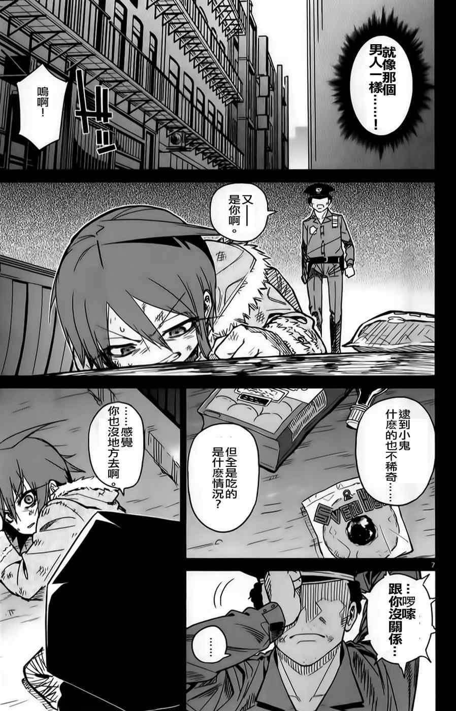 《赚钱就请交给我市场铁》漫画 给我市场铁 021集