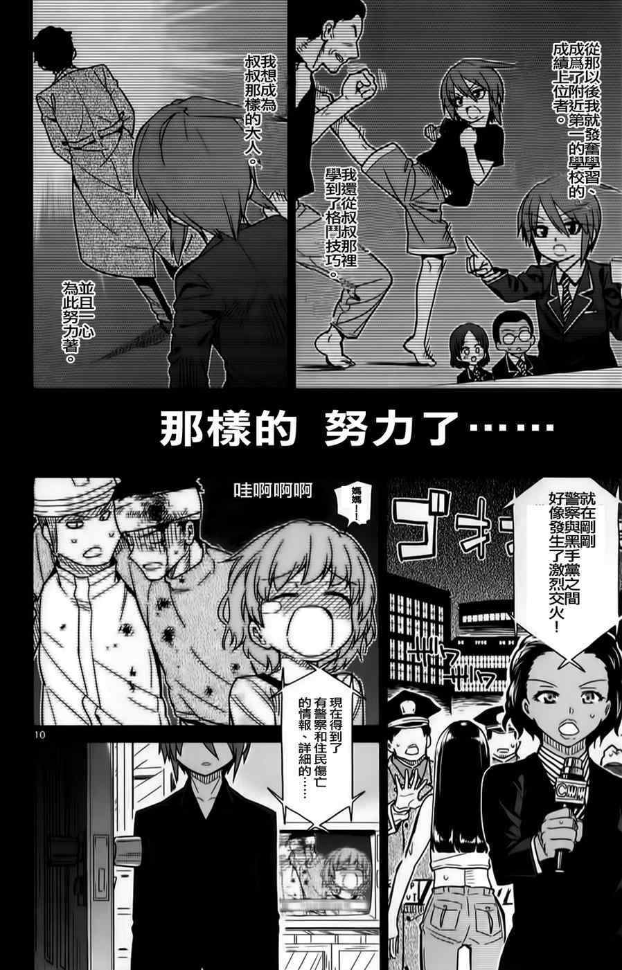 《赚钱就请交给我市场铁》漫画 给我市场铁 021集