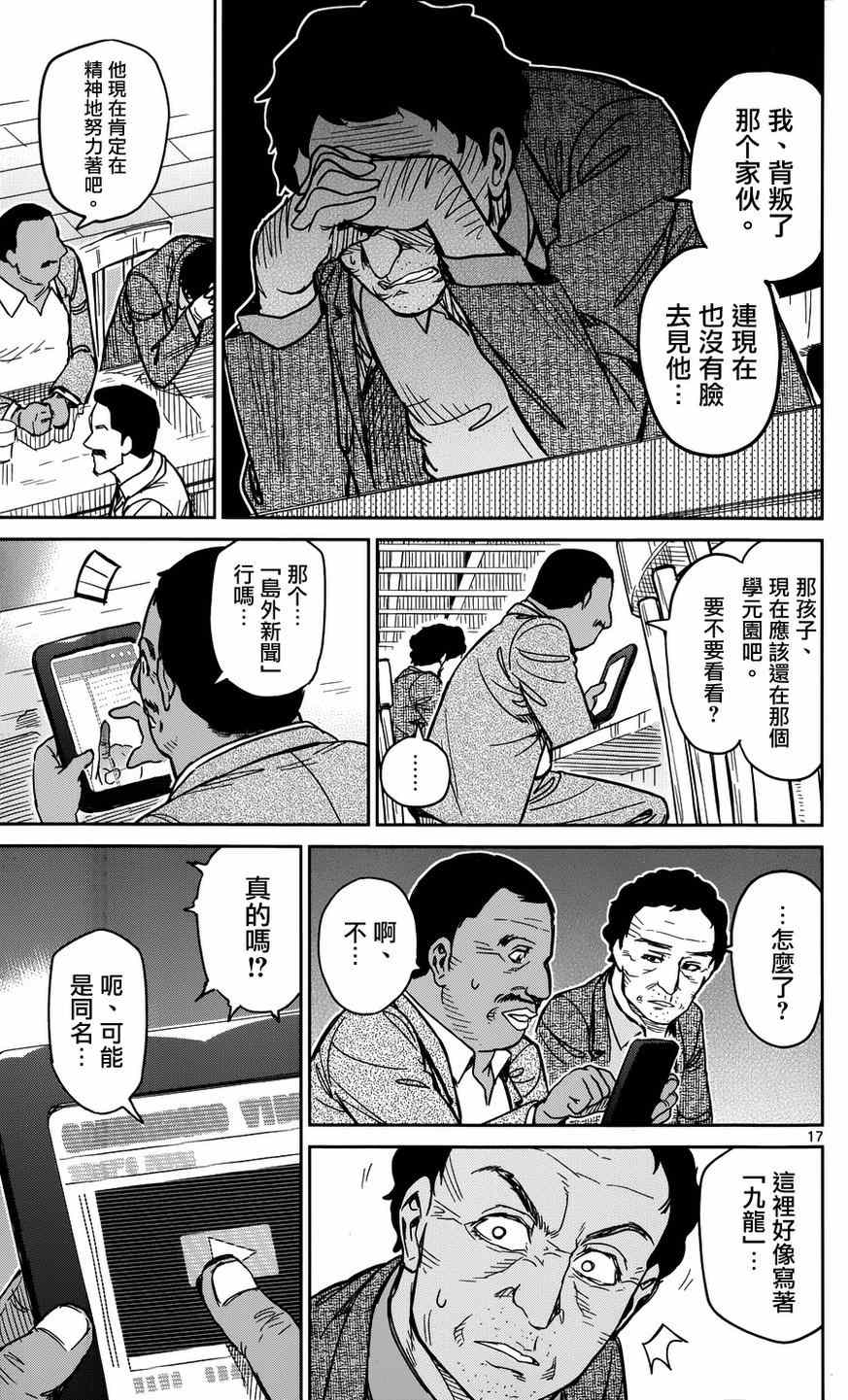 《赚钱就请交给我市场铁》漫画 给我市场铁 023集