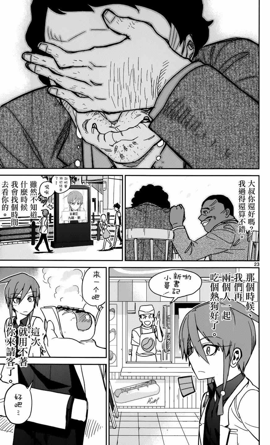 《赚钱就请交给我市场铁》漫画 给我市场铁 023集