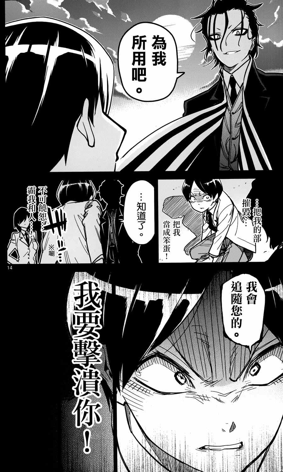 《赚钱就请交给我市场铁》漫画 给我市场铁 028集