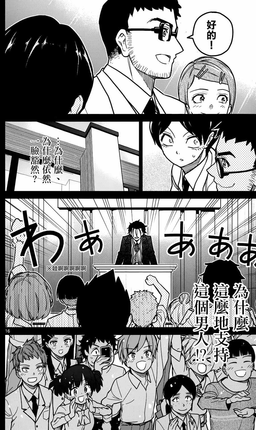 《赚钱就请交给我市场铁》漫画 给我市场铁 028集