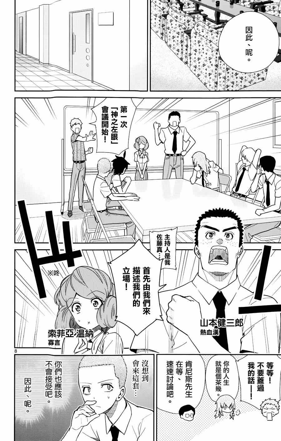 《赚钱就请交给我市场铁》漫画 给我市场铁 033集