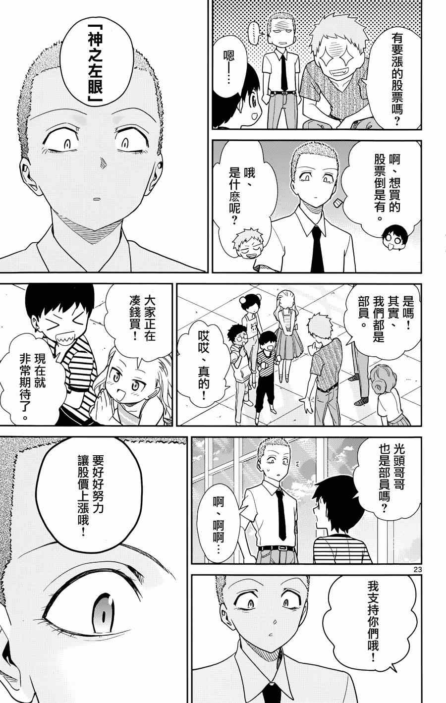 《赚钱就请交给我市场铁》漫画 给我市场铁 033集