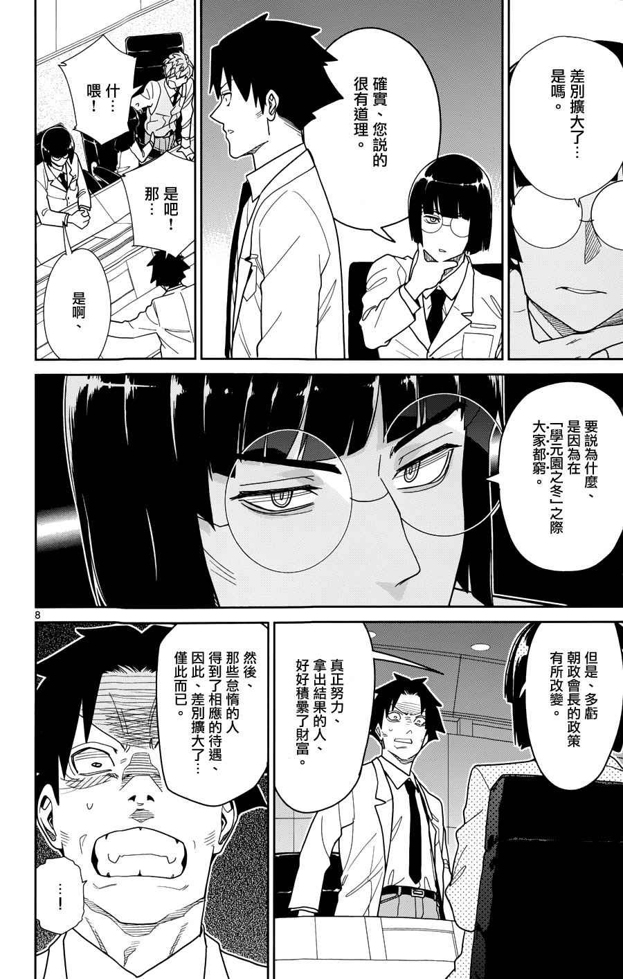 《赚钱就请交给我市场铁》漫画 给我市场铁 036话