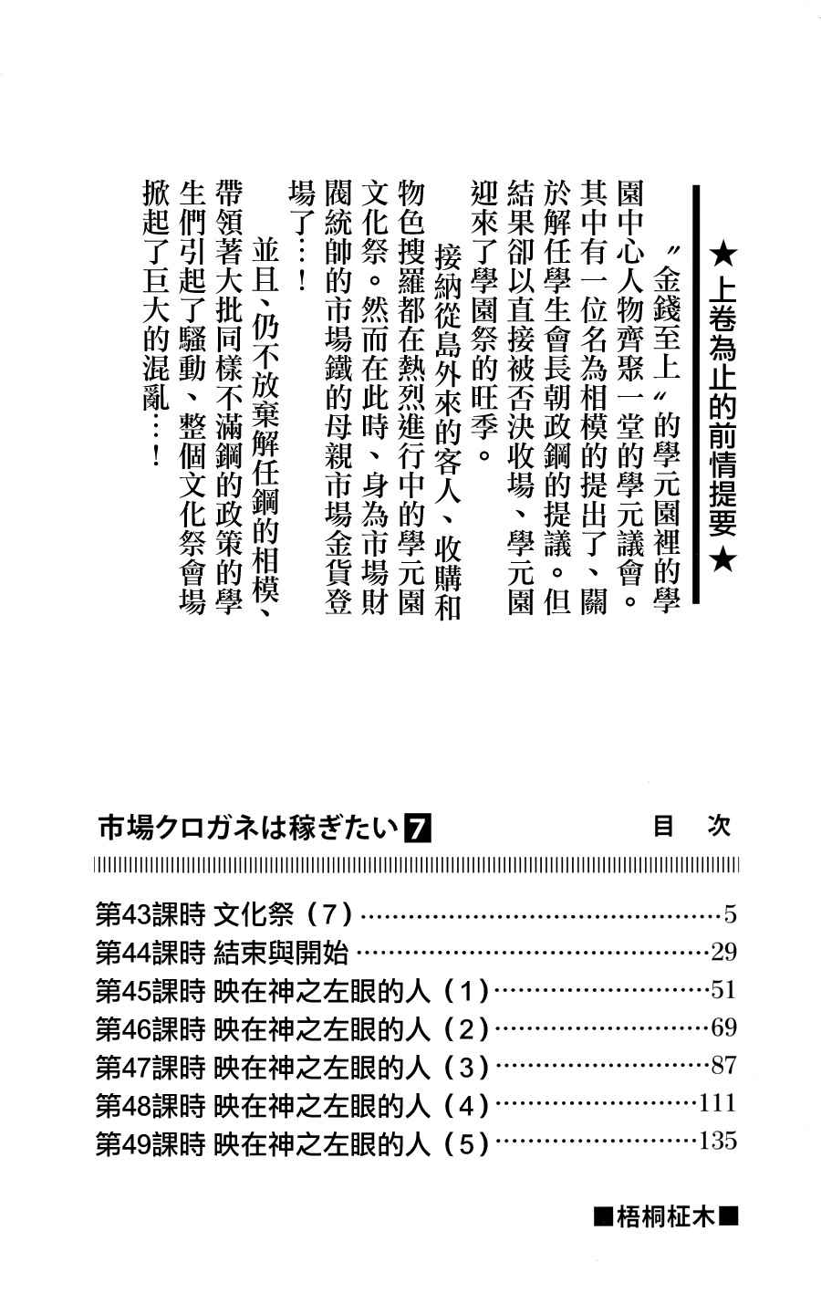 《赚钱就请交给我市场铁》漫画 给我市场铁 043话