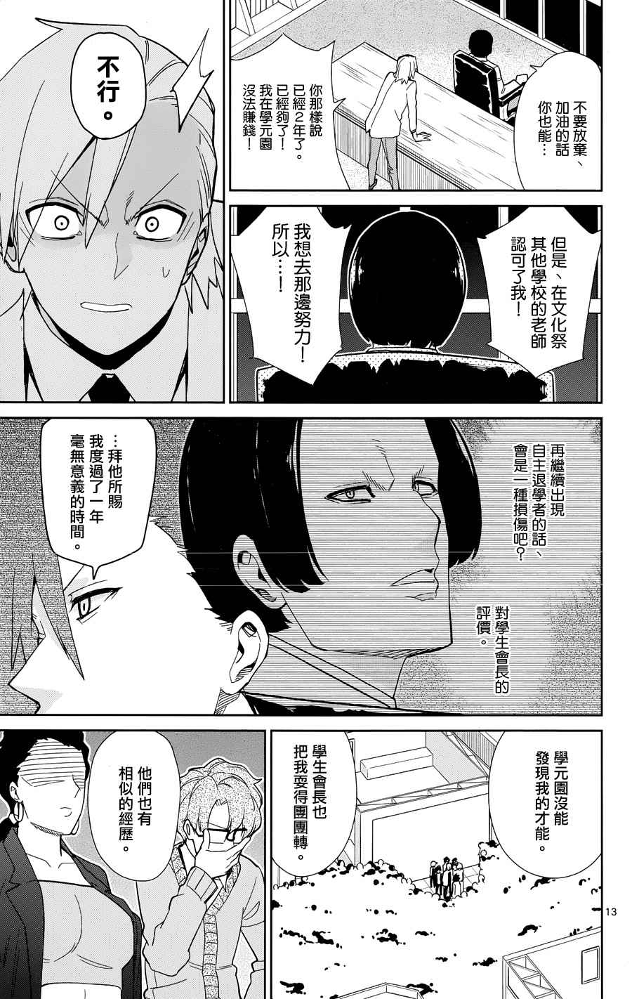 《赚钱就请交给我市场铁》漫画 给我市场铁 043话