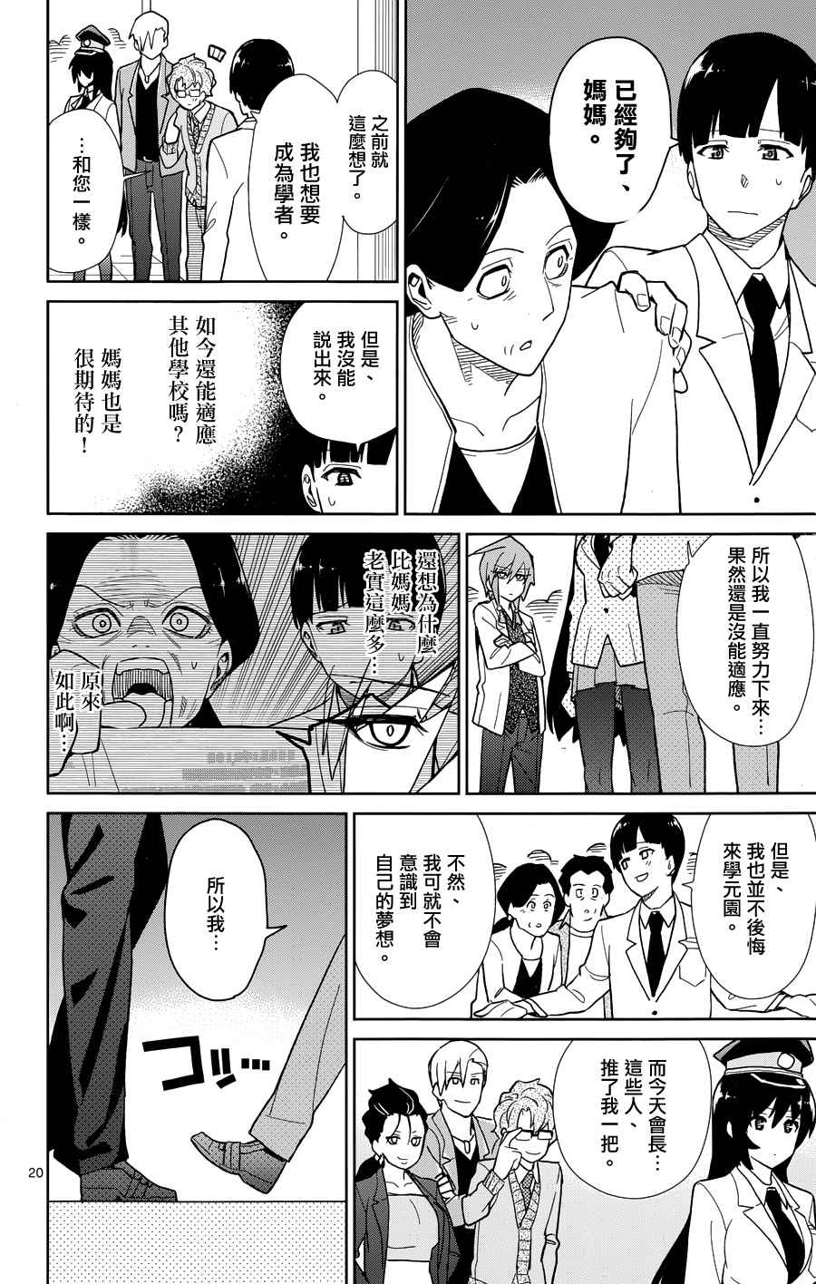 《赚钱就请交给我市场铁》漫画 给我市场铁 043话