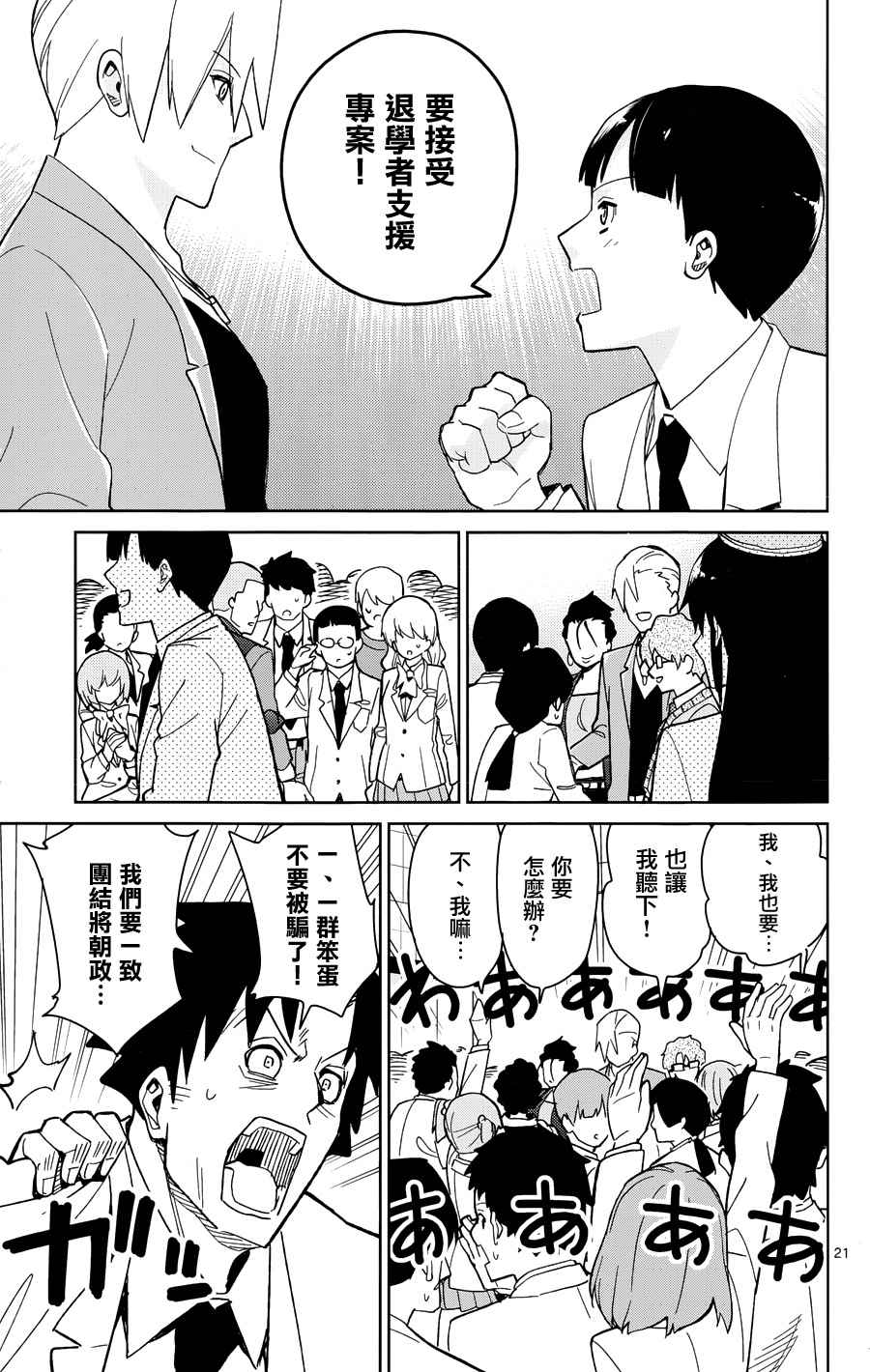 《赚钱就请交给我市场铁》漫画 给我市场铁 043话