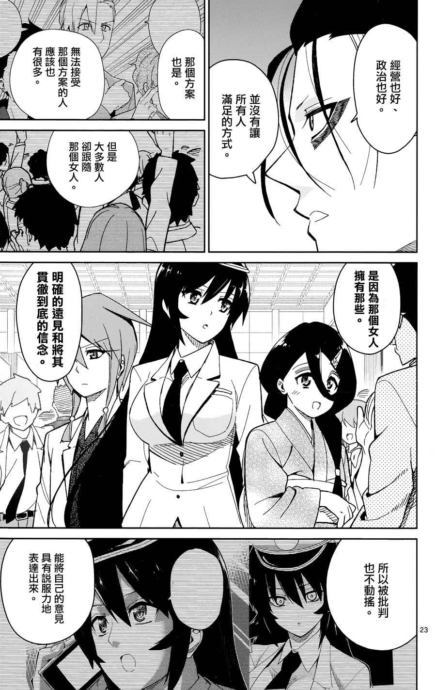 《赚钱就请交给我市场铁》漫画 给我市场铁 043话