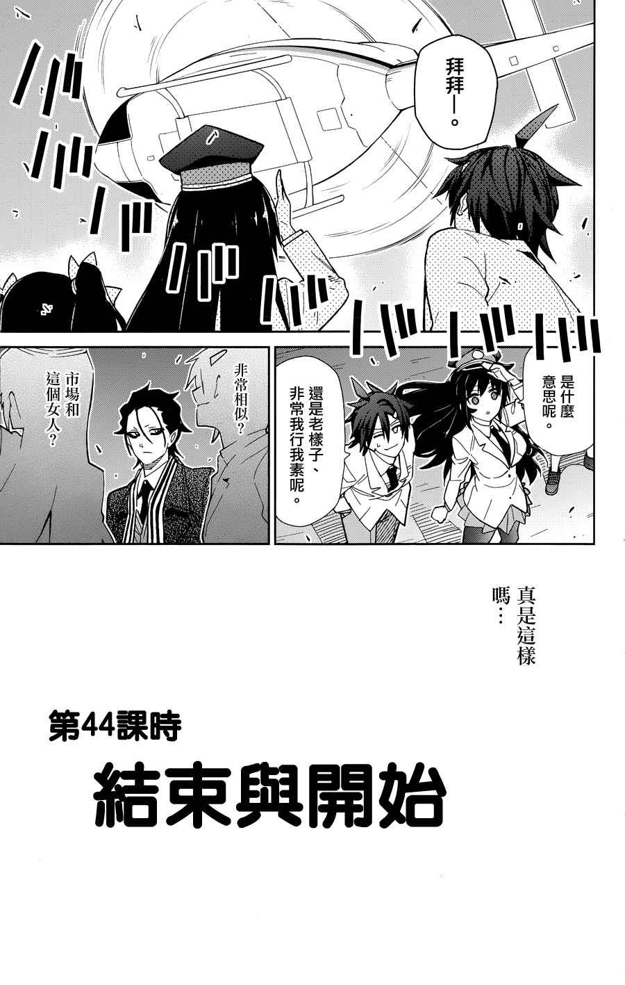 《赚钱就请交给我市场铁》漫画 给我市场铁 044话