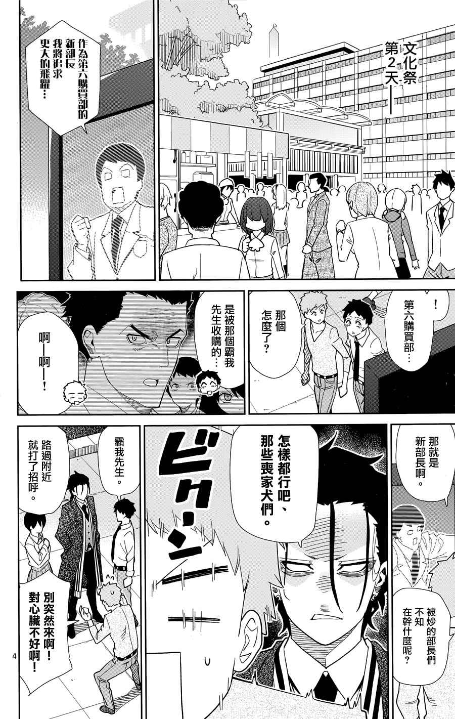 《赚钱就请交给我市场铁》漫画 给我市场铁 044话