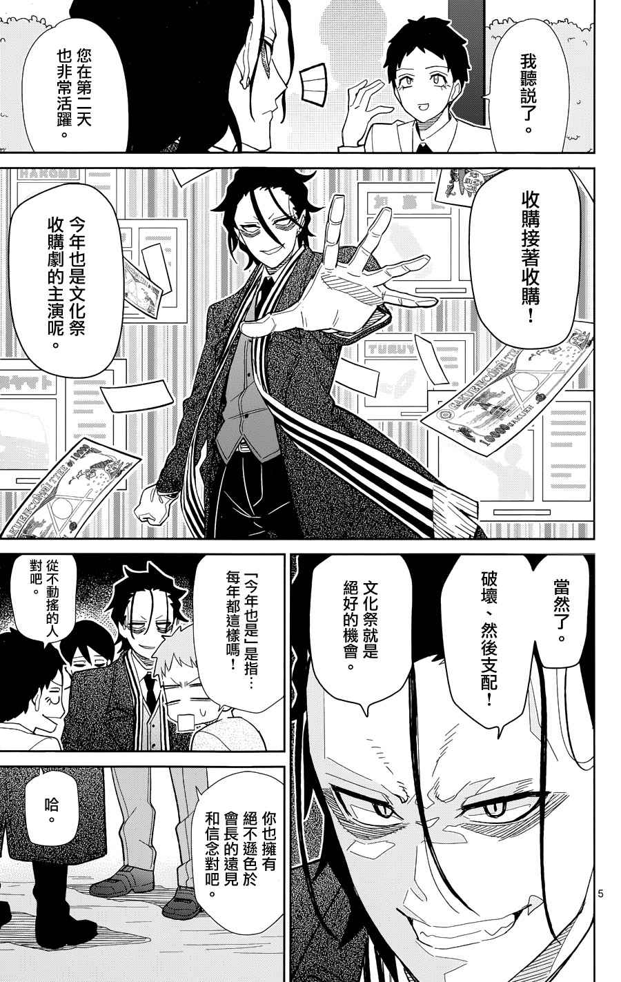 《赚钱就请交给我市场铁》漫画 给我市场铁 044话