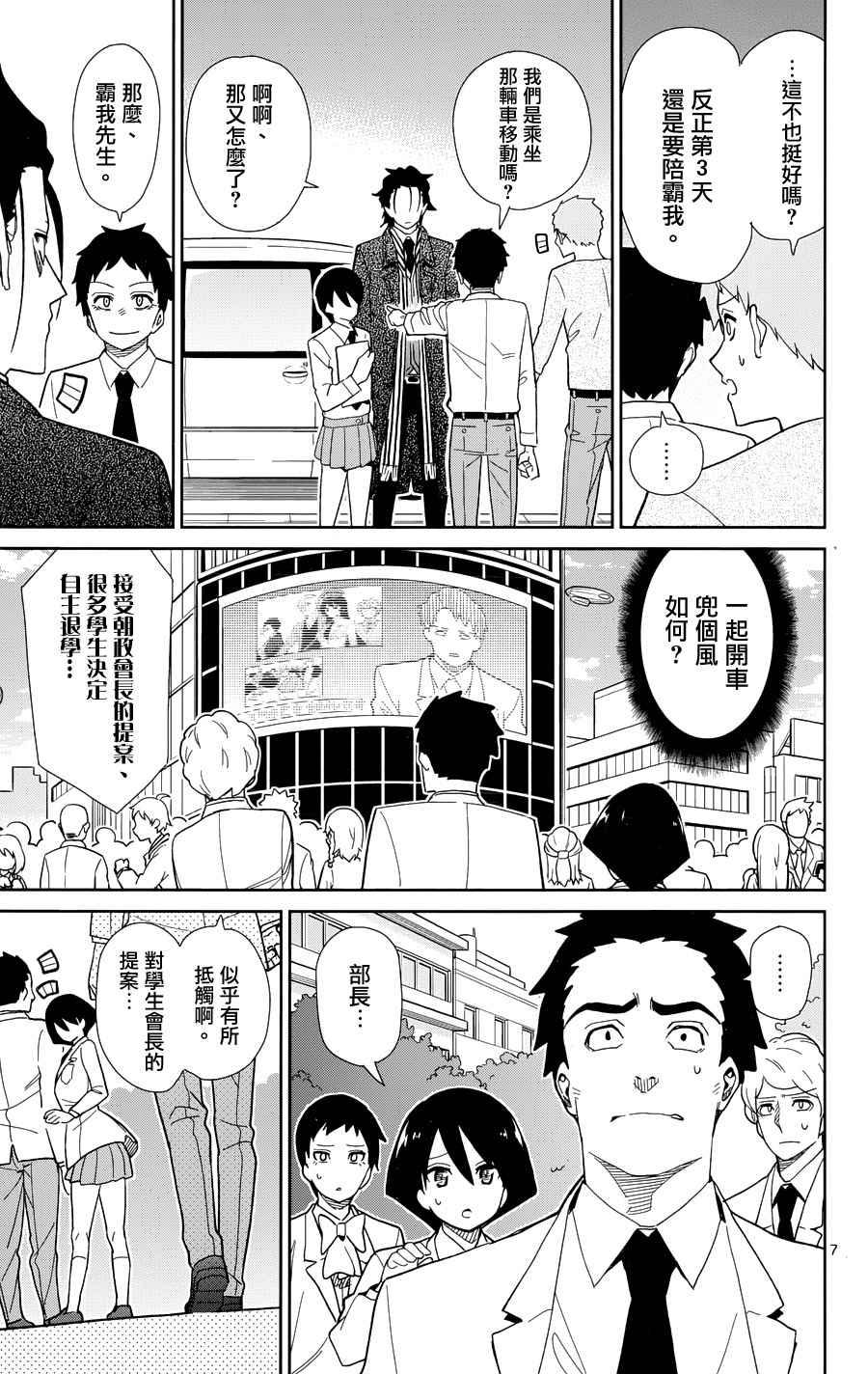 《赚钱就请交给我市场铁》漫画 给我市场铁 044话