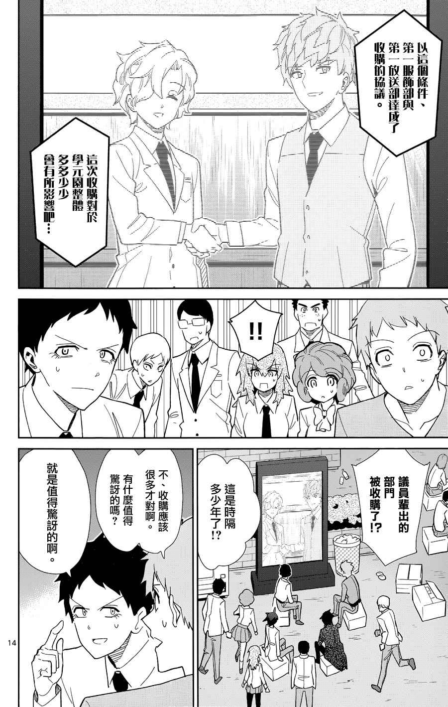 《赚钱就请交给我市场铁》漫画 给我市场铁 044话