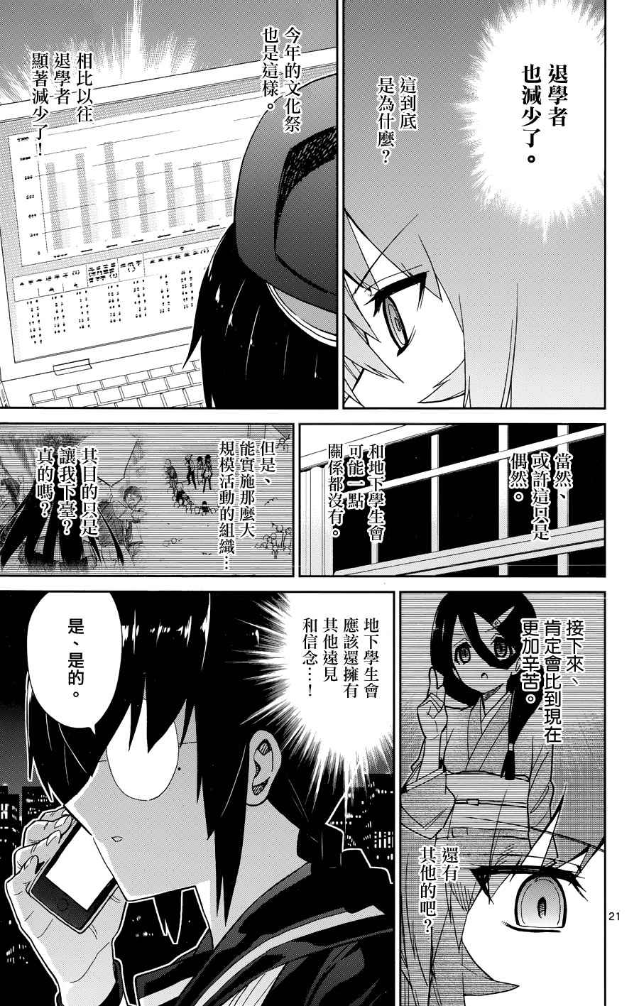 《赚钱就请交给我市场铁》漫画 给我市场铁 044话