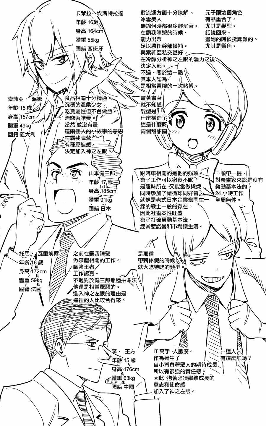 《赚钱就请交给我市场铁》漫画 给我市场铁 049话